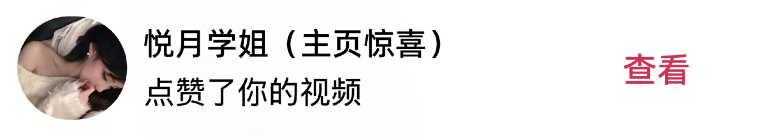 点赞查看展示