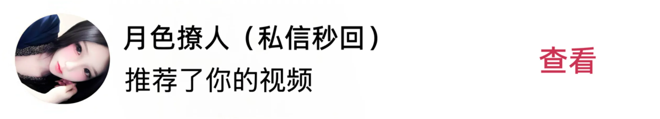 推荐查看展示