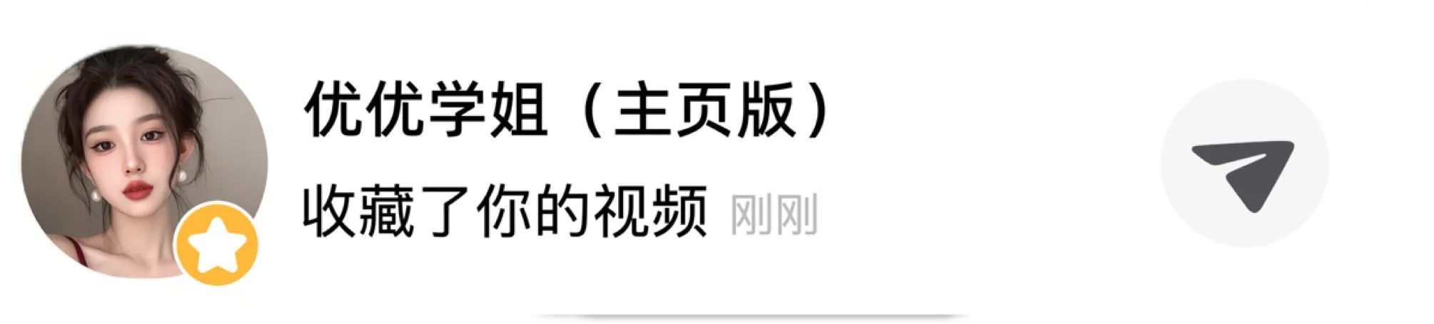 收藏留痕展示