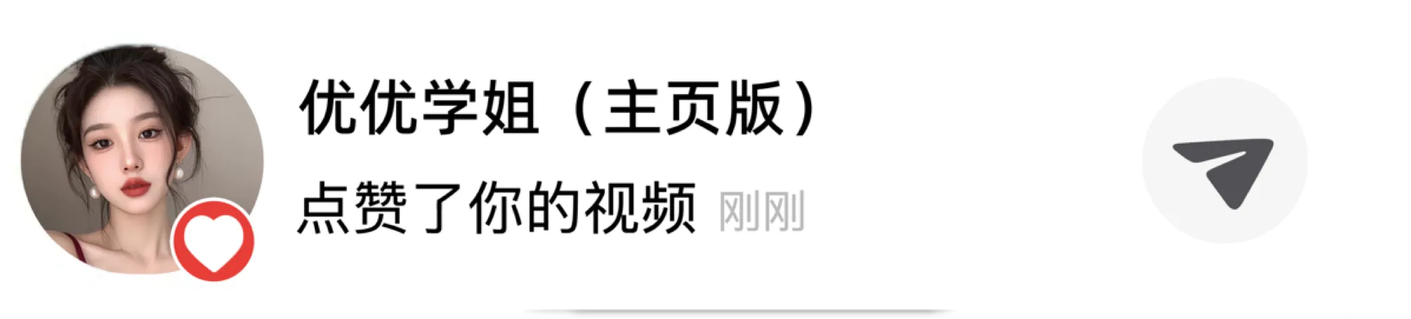 点赞留痕展示